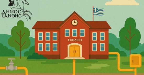 Ξεκινά η ενεργειακή μετάβαση των σχολείων και των δημοτικών κτιρίων της Ξάνθης 
