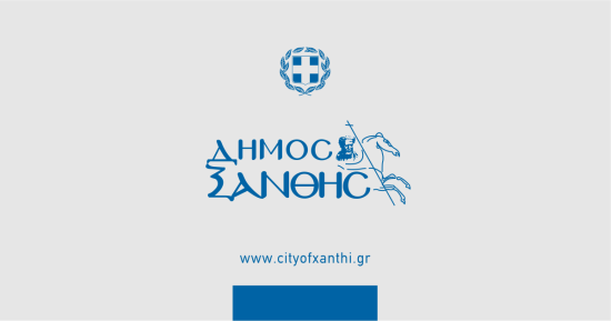 Ψήφισμα Δημοτικού Συμβουλίου Ξάνθης για το ζήτημα της συγχώνευσης και μετεγκατάστασης στρατιωτικών μονάδων