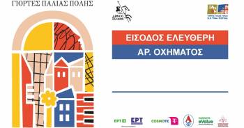 Έκδοση καρτών εισόδου στους μόνιμους κατοίκους της Παλιάς Πόλης 