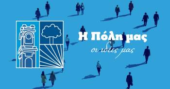 Η Πόλη μας – Οι Ιδέες μας