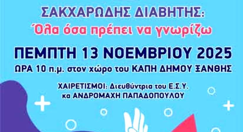 Εκδήλωση για την Παγκόσμια Ημέρα Σακχαρώδη Διαβήτη