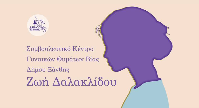 Συμβουλευτικό Κέντρο 
