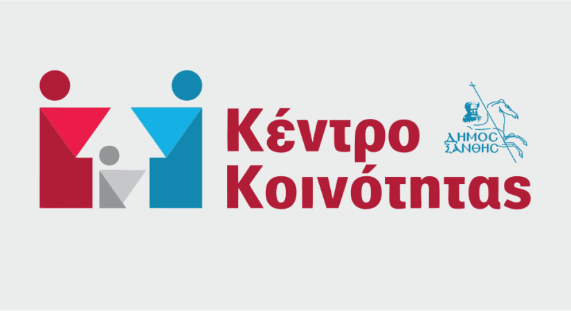 Κέντρο Κοινότητας Δήμου Ξάνθης