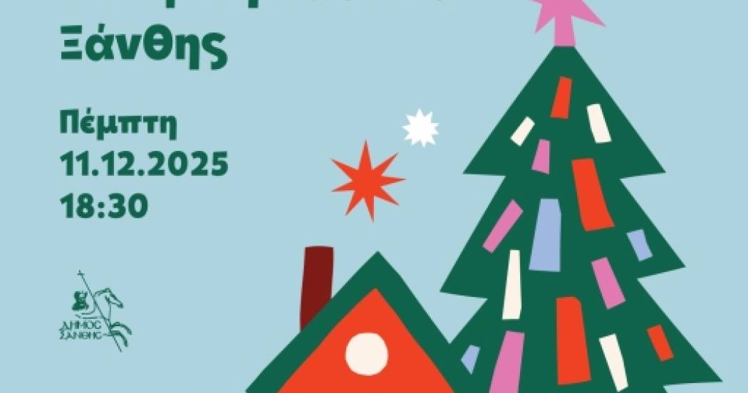 Η Ξάνθη υποδέχεται τα Χριστούγεννα σε μια νύχτα γεμάτη φως!