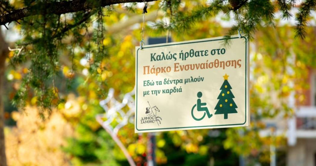 Το Πάρκο της Ενσυναίσθησης φωτίστηκε με παιδικά χαμόγελα και μηνύματα συμπερίληψης