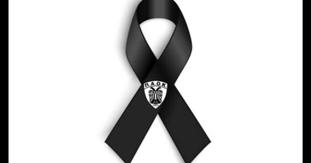 Συλλυπητήριο μήνυμα του Δήμου Ξάνθης για το τραγικό δυστύχημα των φίλων του ΠΑΟΚ στη Ρουμανία