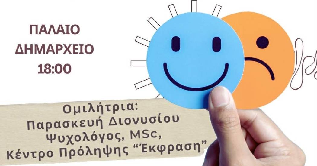 «Μαζί σε αυτή τη διαδρομή» — Ενημερωτική Εκδήλωση για Γονείς ενόψει Πανελληνίων