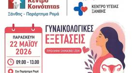 Γυναικολογικές εξετάσεις στο Παράρτημα Ρομά Δροσερού