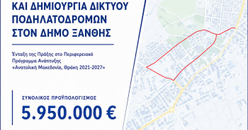 Εντάχθηκε με προϋπολογισμό 5,95 εκατ. ευρώ στο Περιφερειακό Πρόγραμμα Ανάπτυξης  «Ανατολική Μακεδονία, Θράκη 2021-2027» η ανάπλαση της περιοχής ΕΚΤΕΝΕΠΟΛ και η κατασκευή των νέων ποδηλατοδρόμων