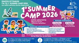 Έναρξη εγγραφών για το 1ο Θερινό Αθλητικό & Ψυχαγωγικό Camp 2026 Δήμου Ξάνθης
