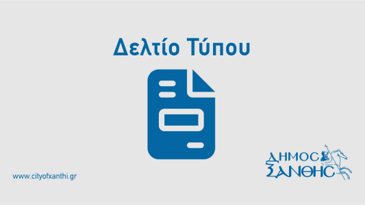 Επίσημη ενημέρωση των ΕΛΤΑ προς το Δήμο Ξάνθης για τη συνέχιση λειτουργίας των υπηρεσιών του στη Σταυρούπολη